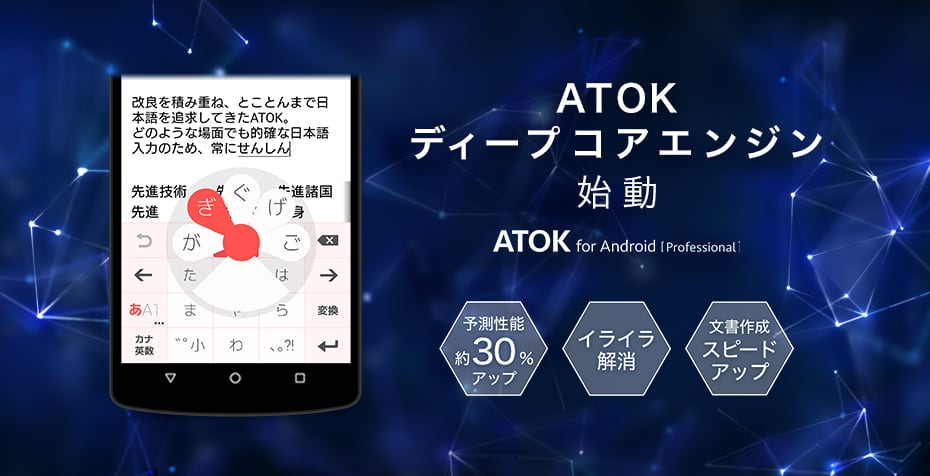 0001■ATOK Passport プレミアム 日本語入力「ATOK PRO」（Android用）