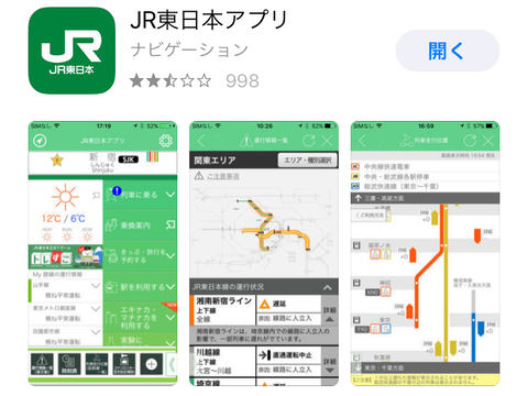 0009■JR東日本アプリ（iOS用）